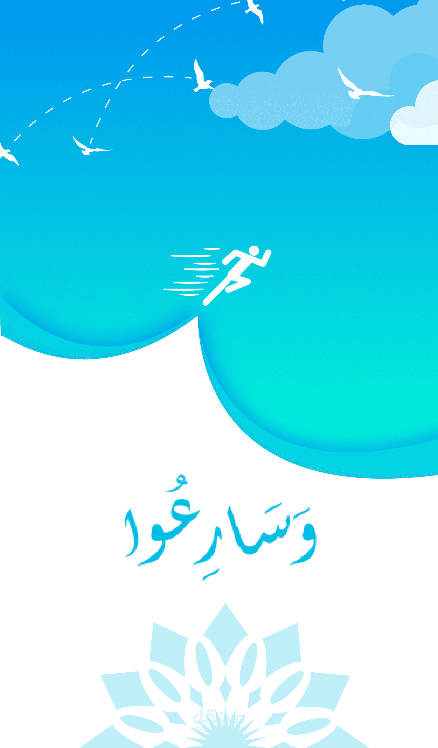 تطبيق وسارعوا