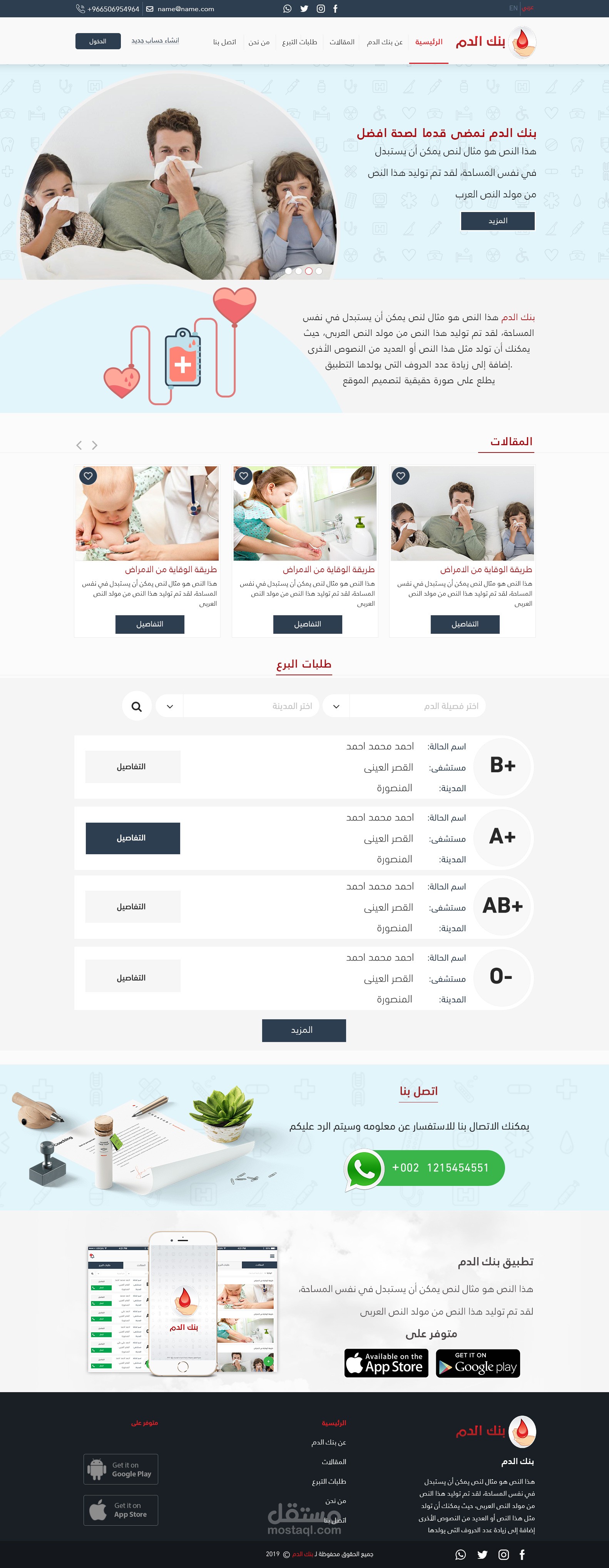 تطبيق بنك الدم