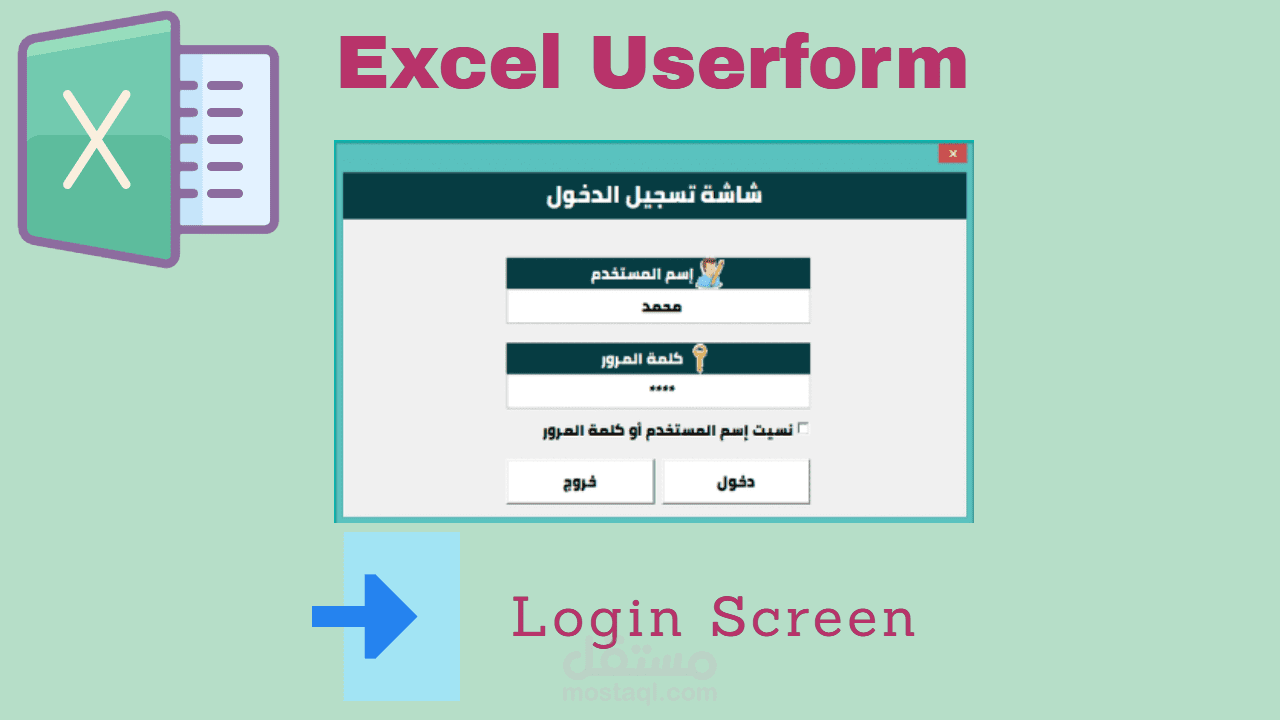 واجهة تسجيل الدخول