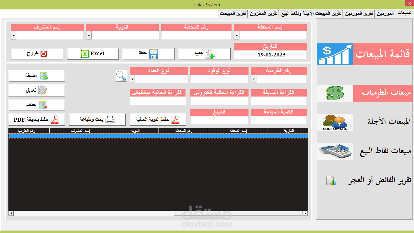 نظام كامل لإدارة محطات الوقود