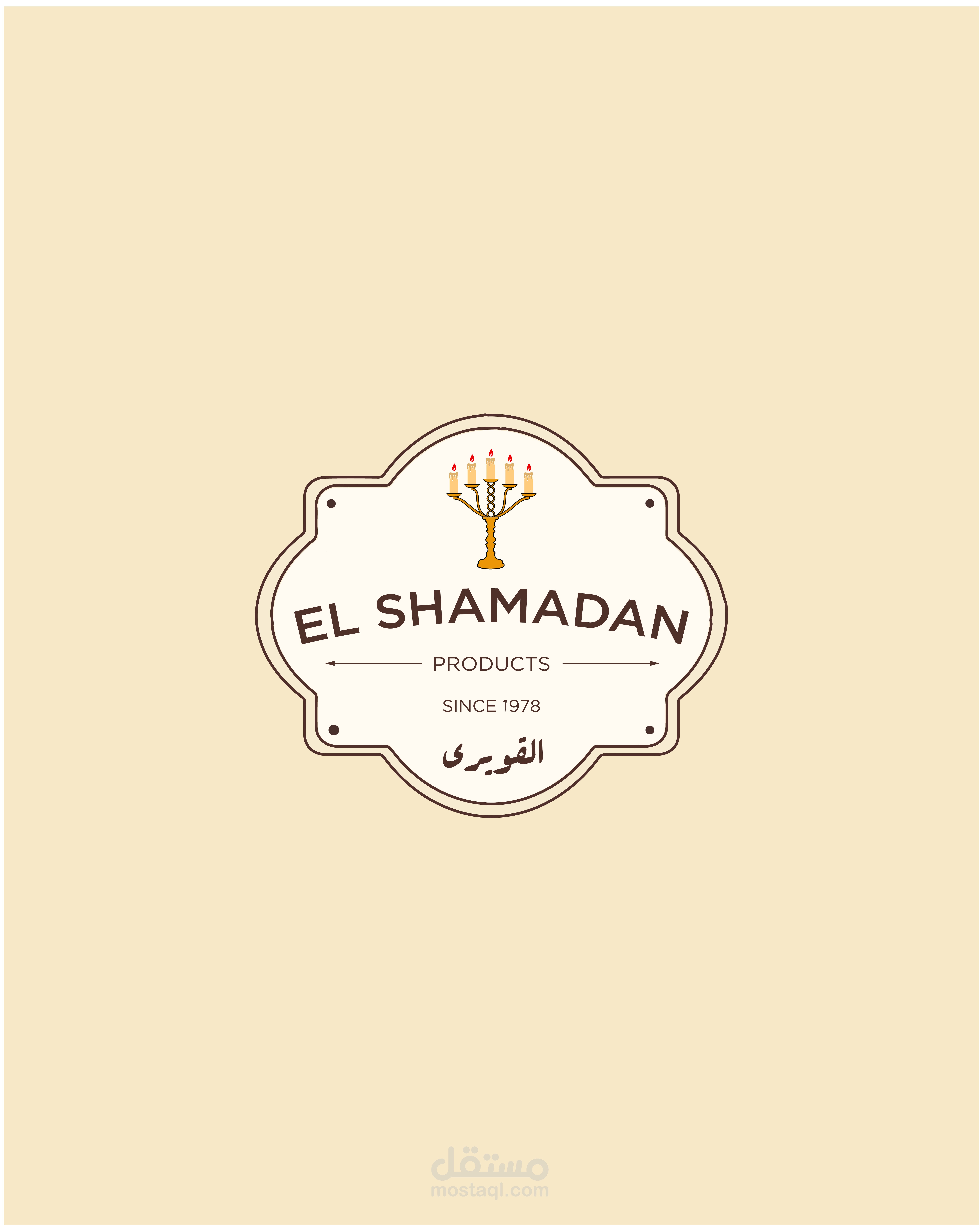 اعادة تصميم شعار شركة الشمعدان للصناعات الغذائية