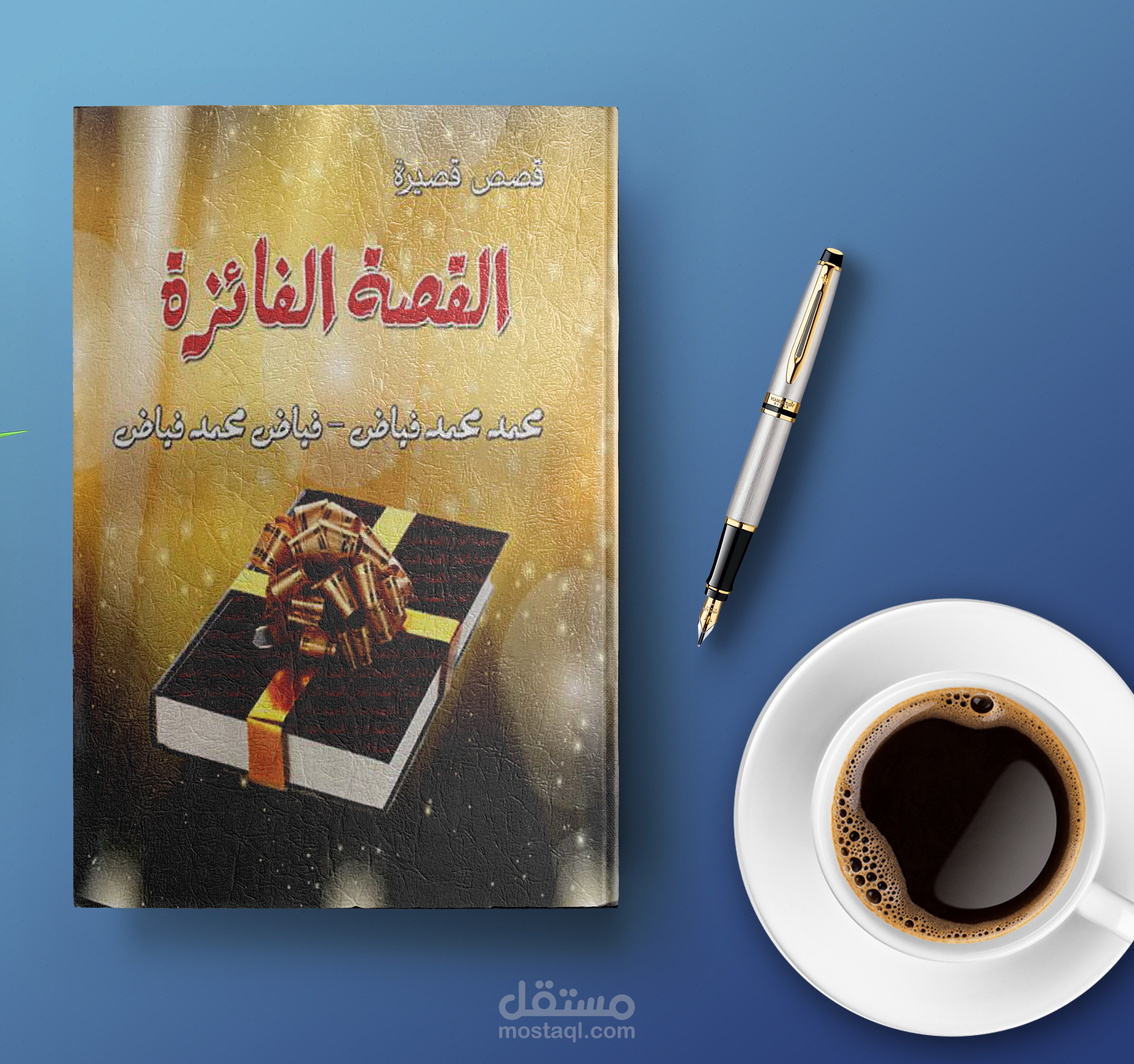 كتاب القصة الفائزة