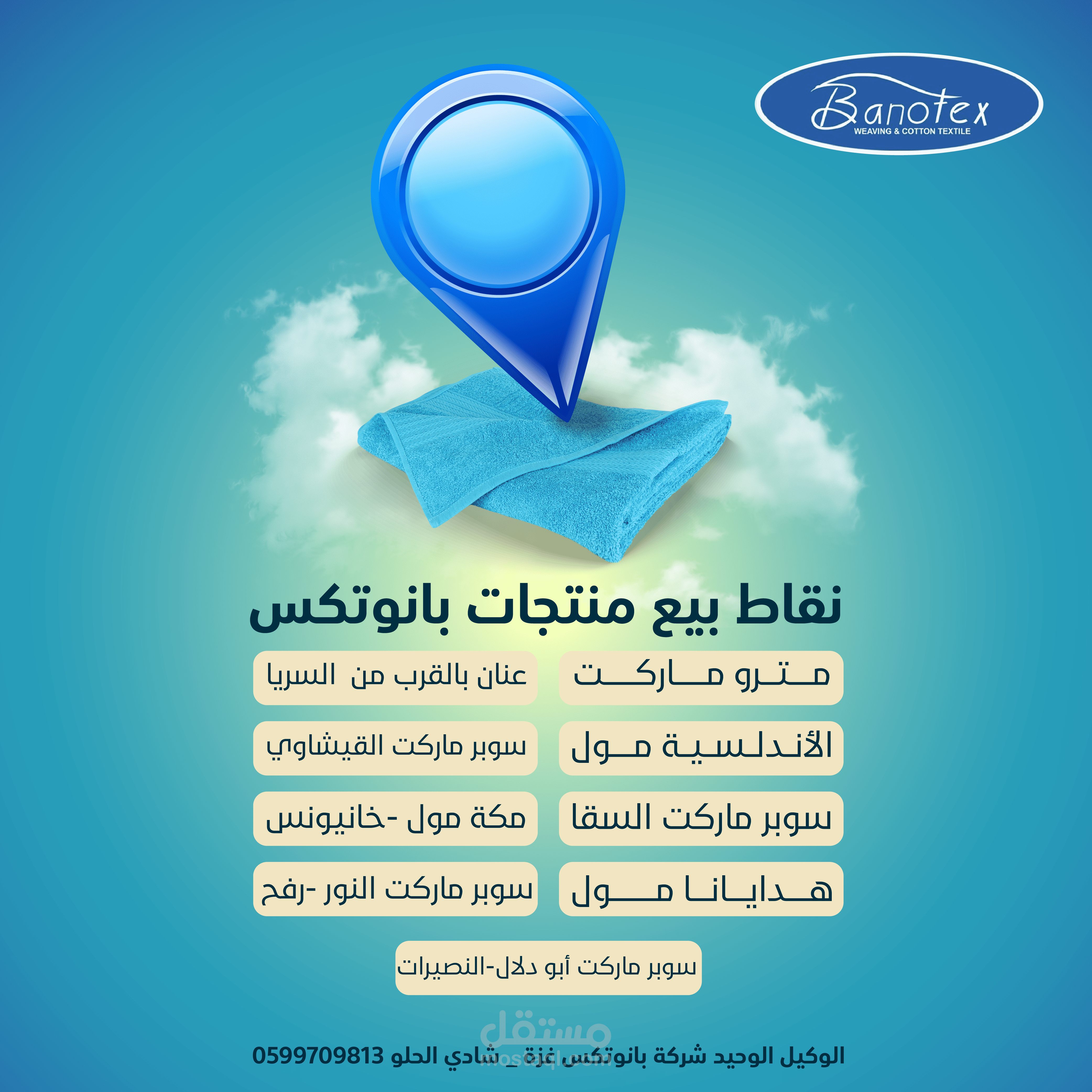 تصميم نقاط بيع