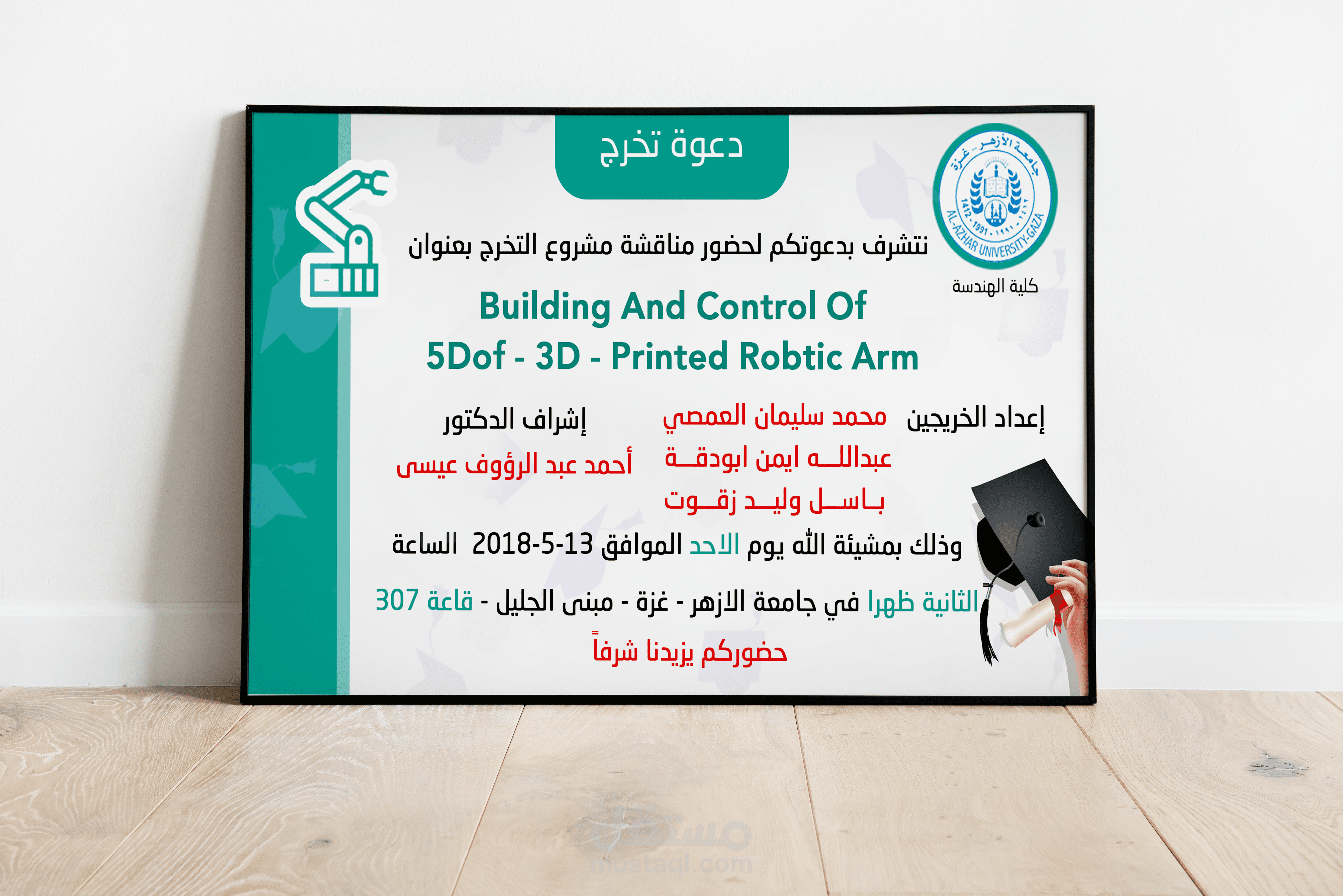 تصميم دعوة