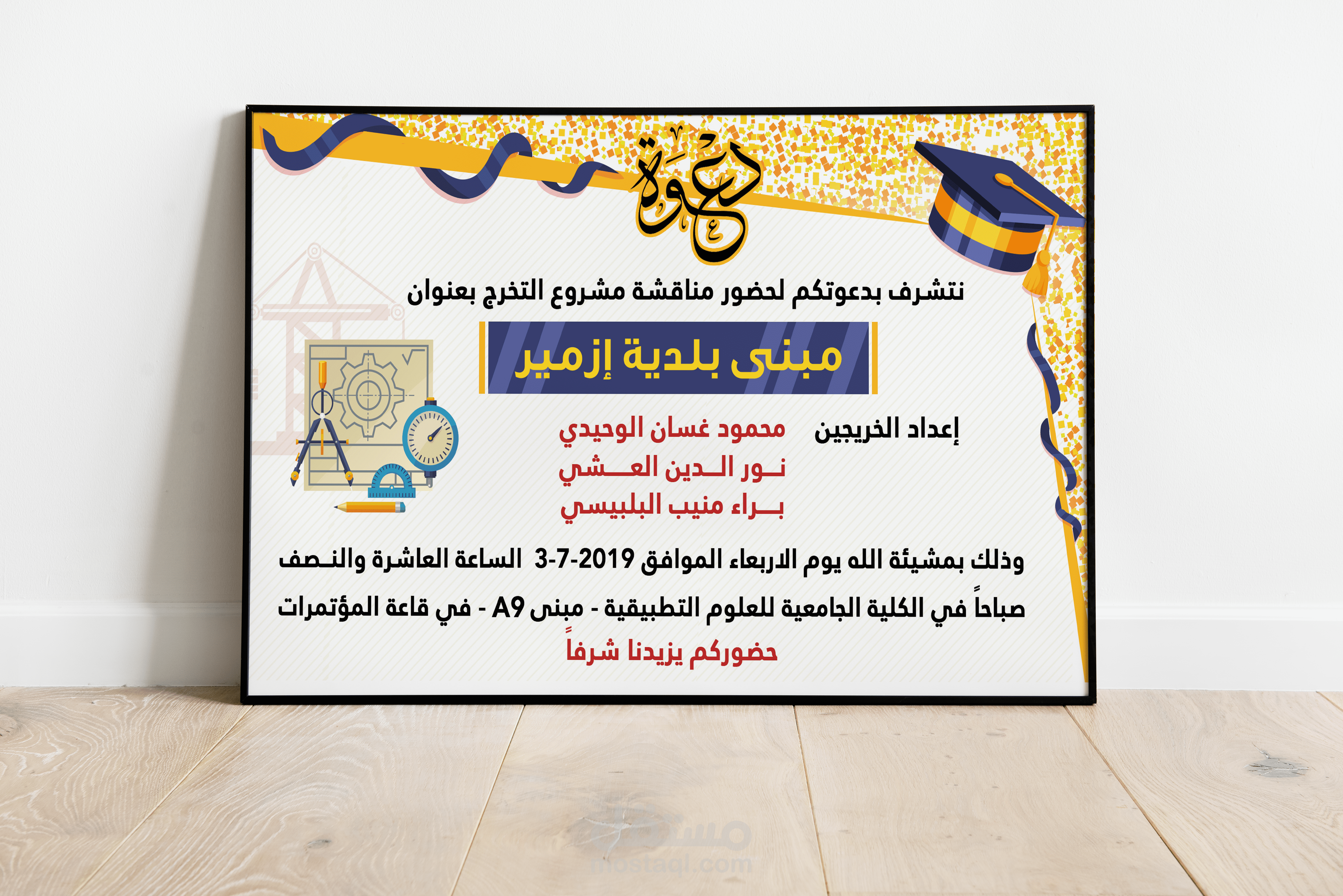 تصميم دعوة 2