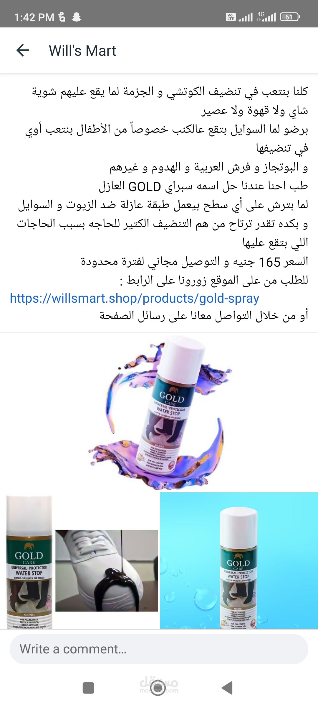 كتابة لاعلان سبراي ضد السوائل و الاوساخ