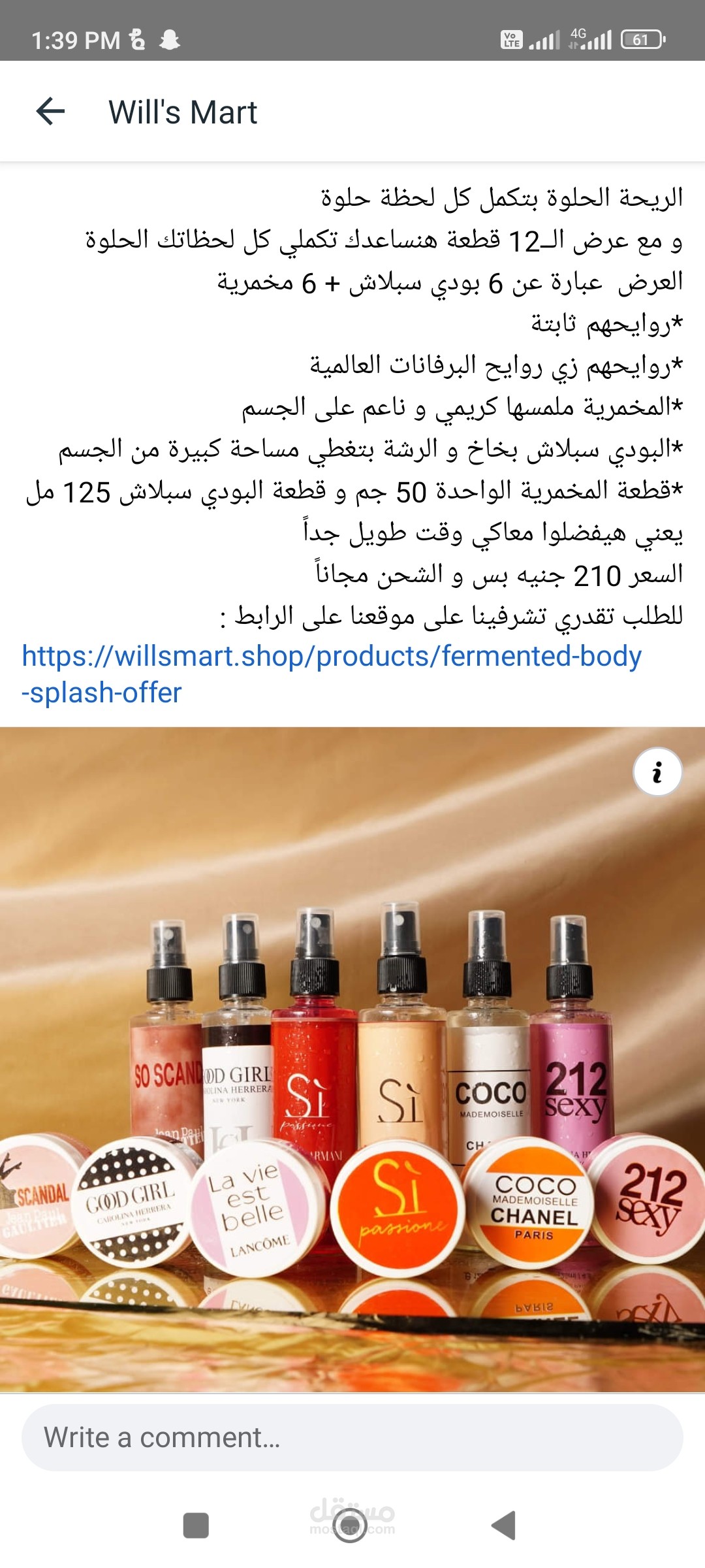 كتابة اعلان لمستحضرات تجميل