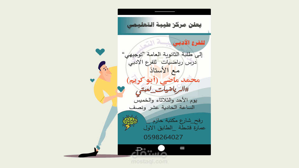 إعلان لصالح مركز طيبة التعليمي