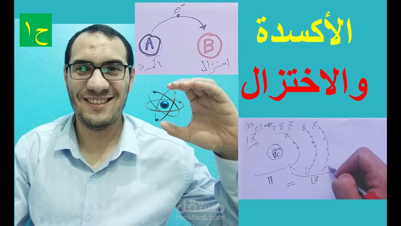 عمل فيديوهات تعليمية في مجال الكيمياء باللغتين العربية والانجليزية علي اليوتيوب