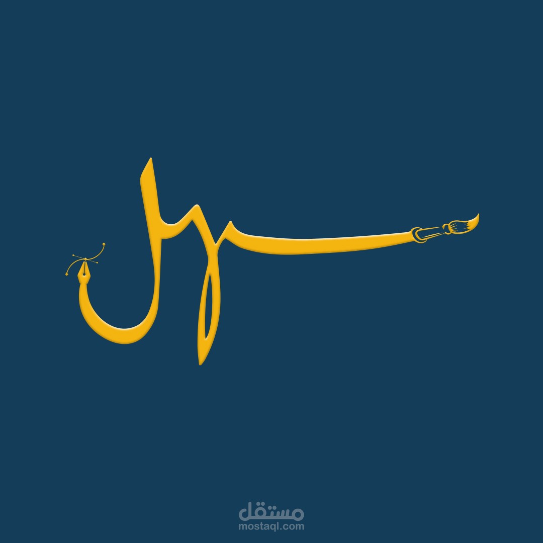تصميم الشعارات الفنية والابداعية