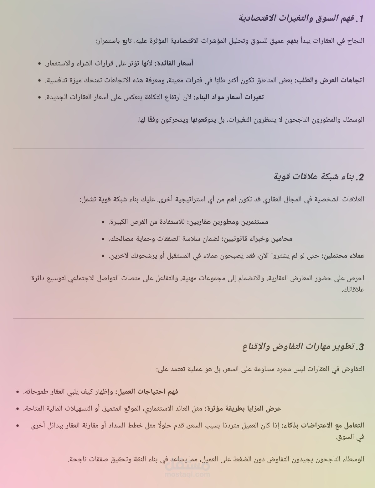 كيف تنجح في مجال العقارات: استراتيجيات عملية للوسطاء والمطورين