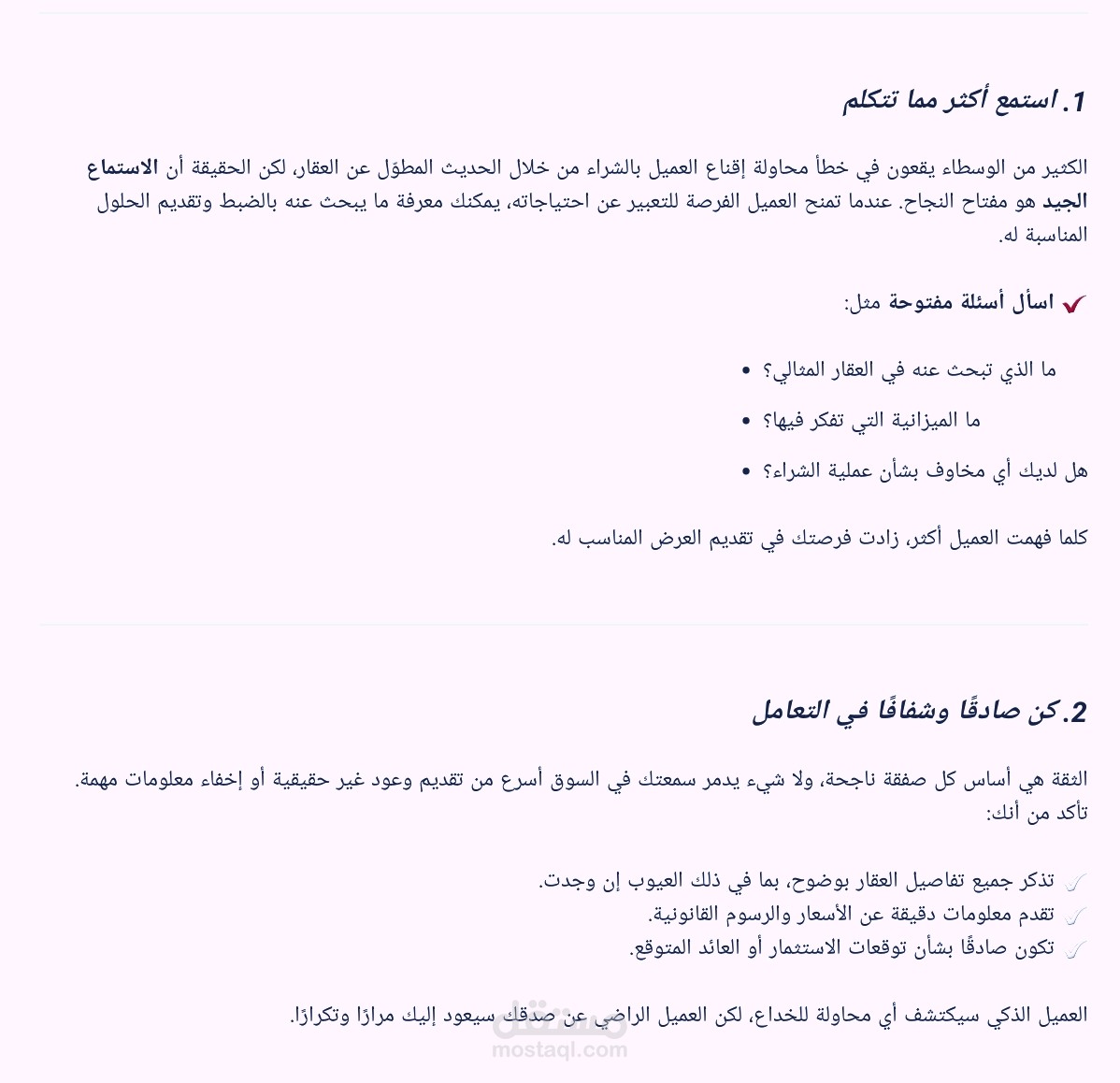كيف تكسب العملاء وتبني علاقات ناجحة في المجال العقاري؟