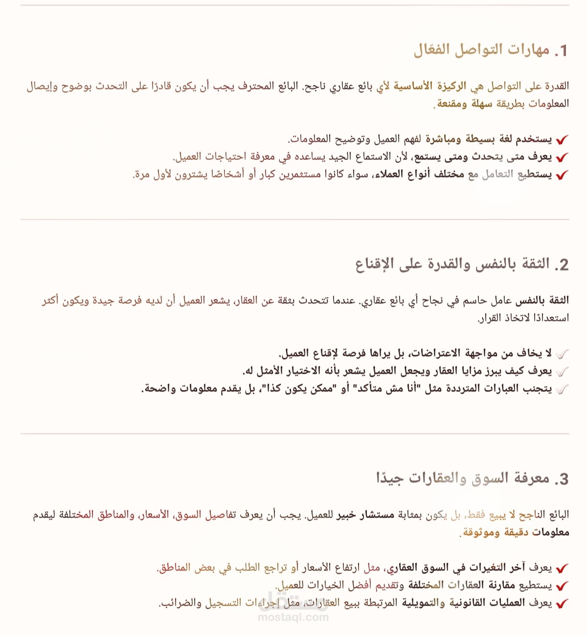 صفات البائع العقاري الناجح: ما الذي يميز أفضل الوسطاء في السوق؟