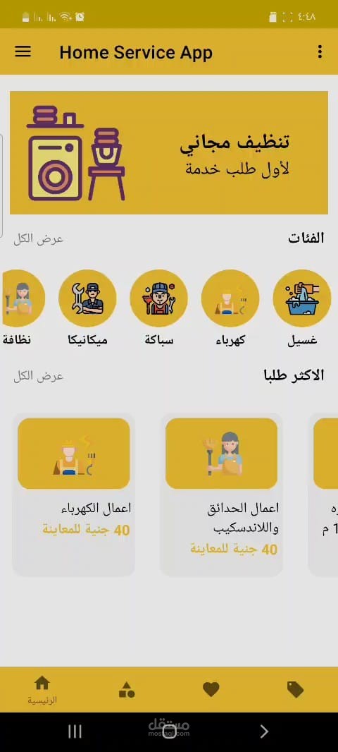 تطبيق ربط الحرفيين بالمستخدم مباشره