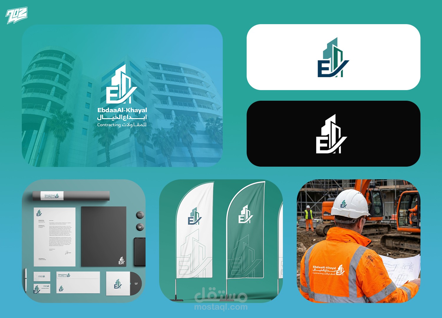 تصميم هوية بصرية متكاملة لشركة إبداع الخيال للمقاولات