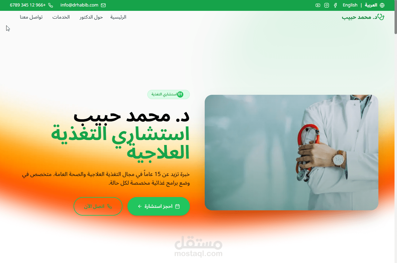 Dr. Habib Clinic - موقع عيادة طبية