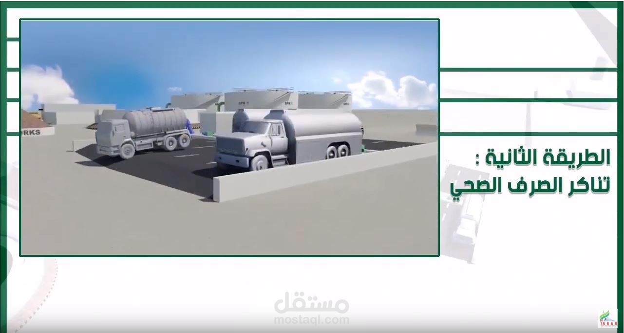 محاكاة رقمية لعملية الصرف الصحي وري غابة حطاب