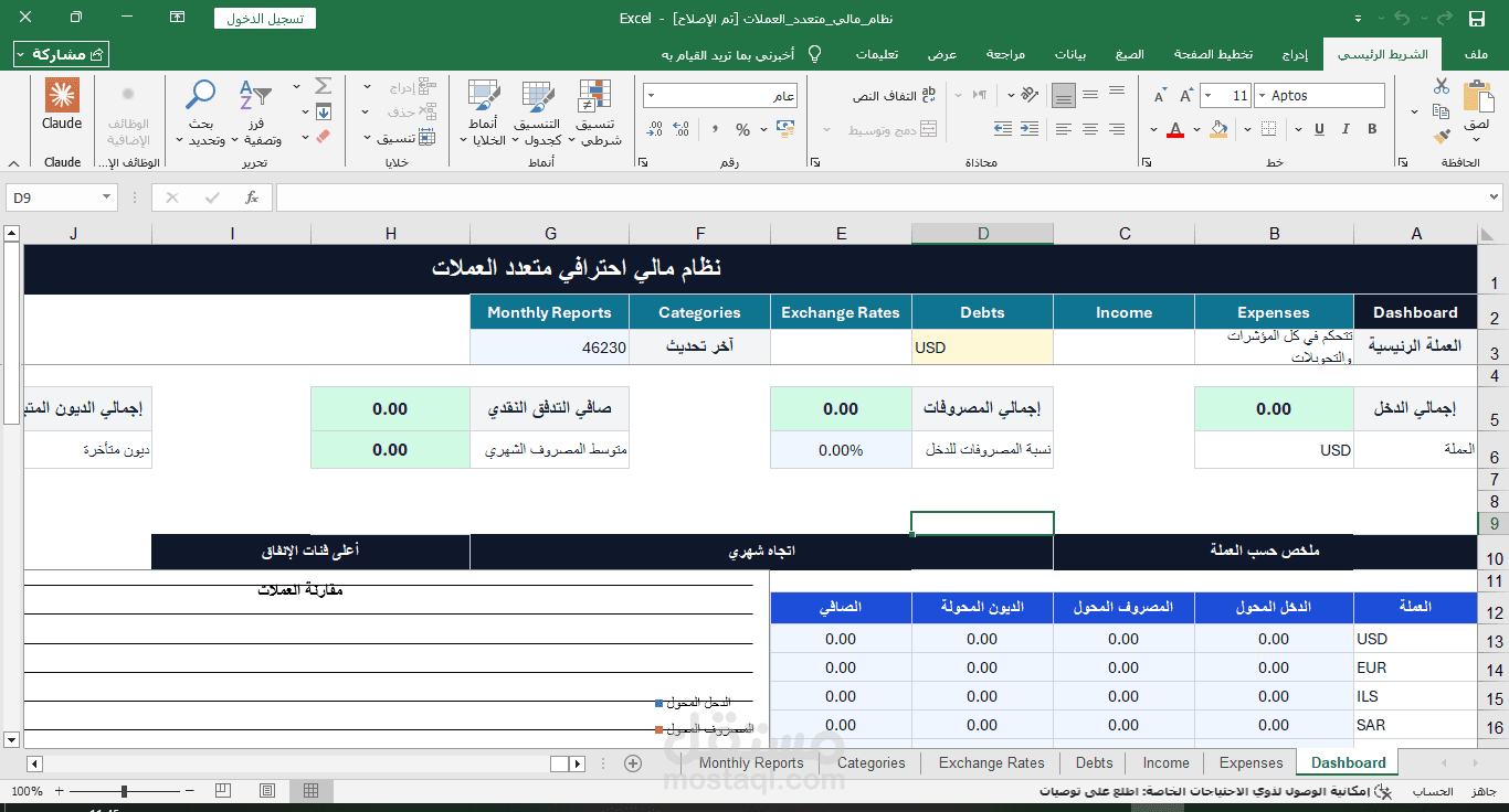 نظام مالي "إكسل"