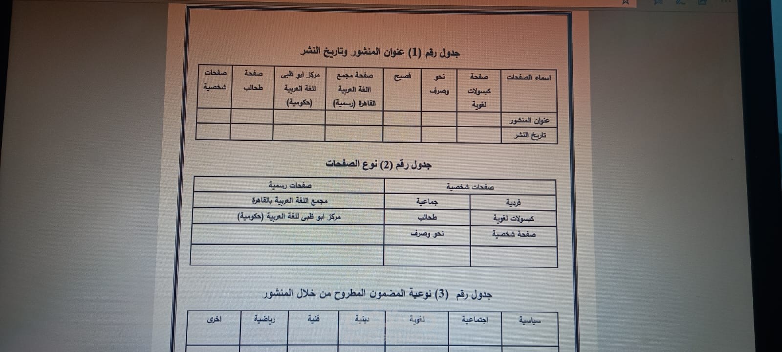 عمل جداول وتنسيق على الوورد