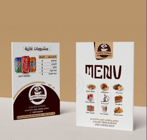 تصميم مينيو لمطعم جلاكسي