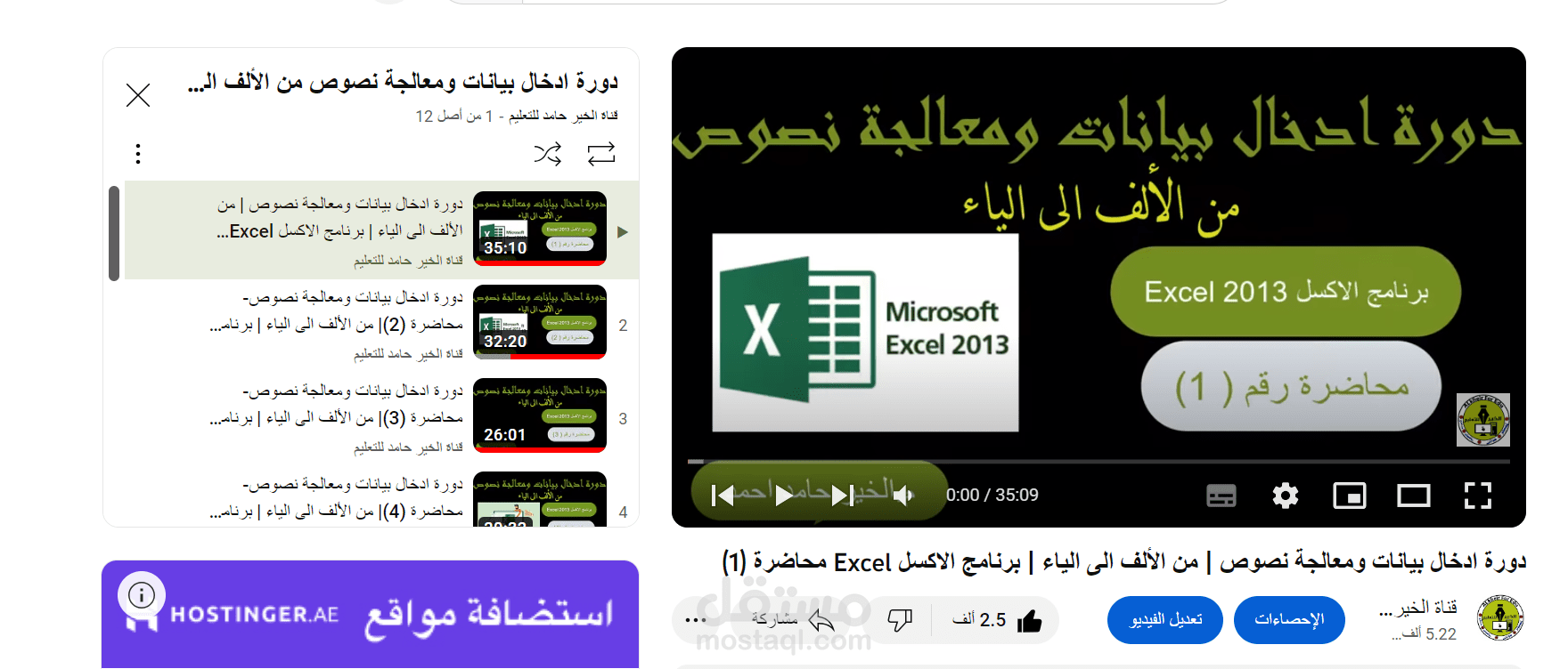 دورة متكاملة على اليوتيوب عن الاكسل