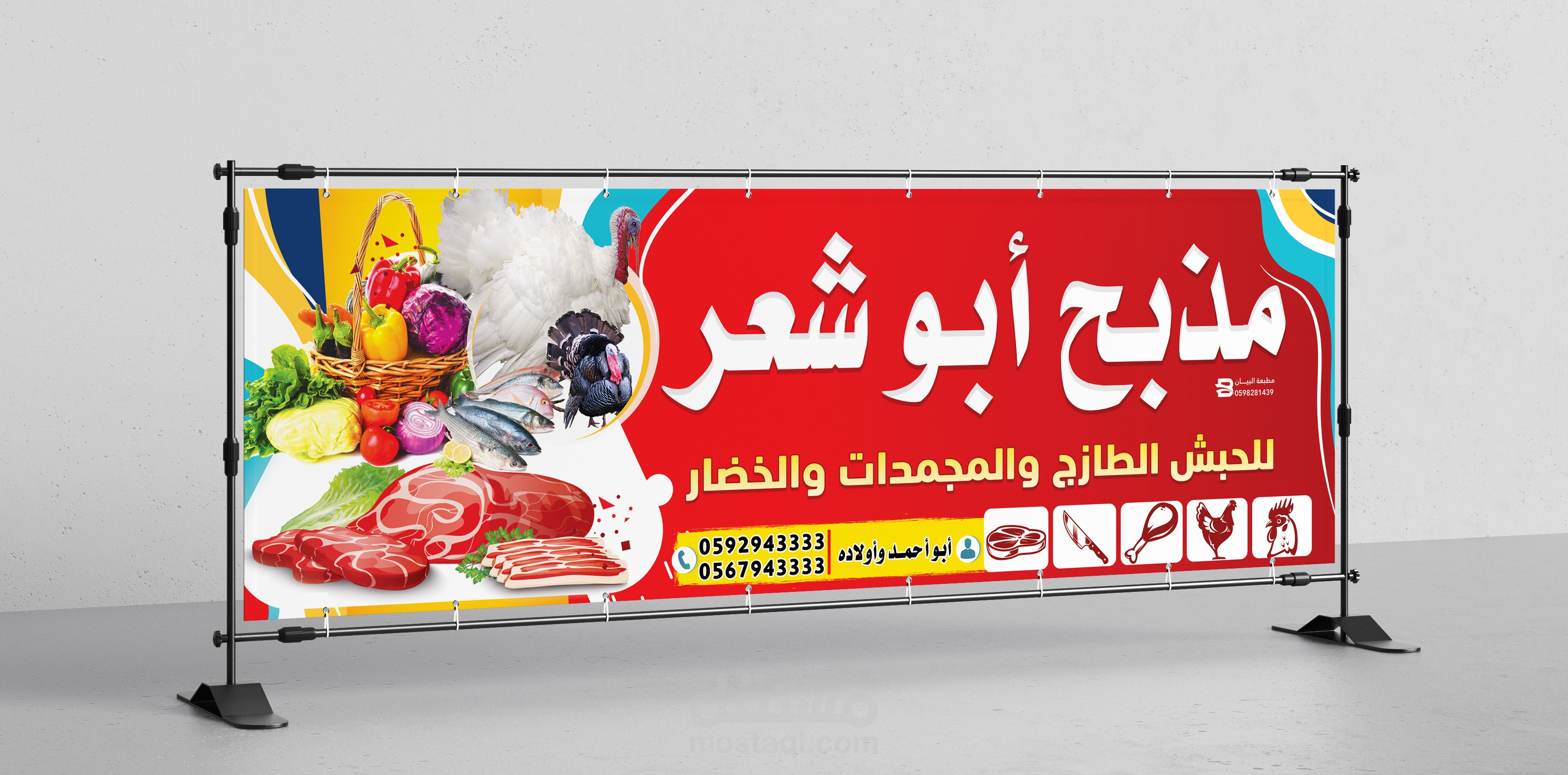 تصميم لافتة لمحل تجاري خاصة بالخضار واللحوم الطازجة