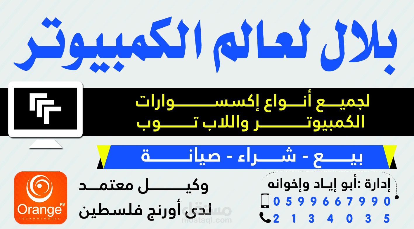 تصميم وطباعة هوية كاملة لشركة كمبيوتر