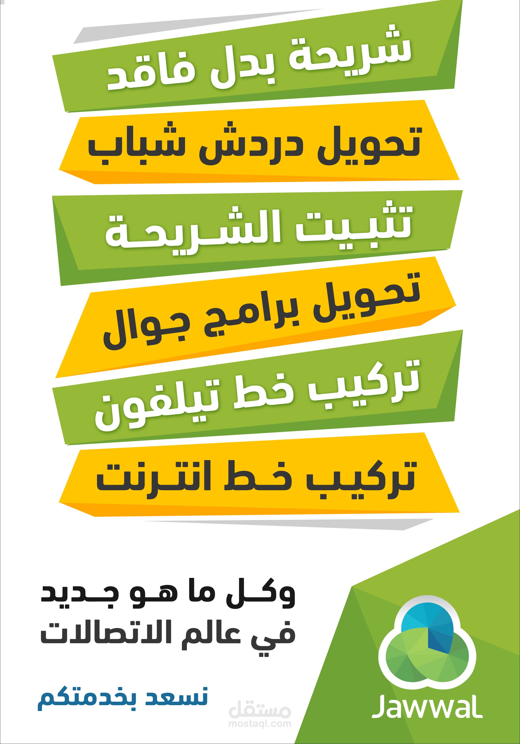 تصميم وطباعة ملصق إعلاني