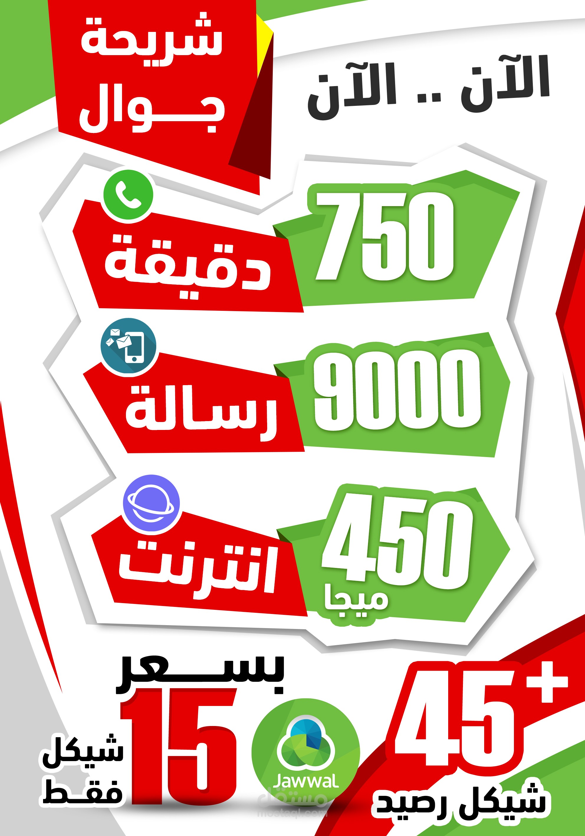 تصميم وطباعة بوستر إعلاني للإتصالات