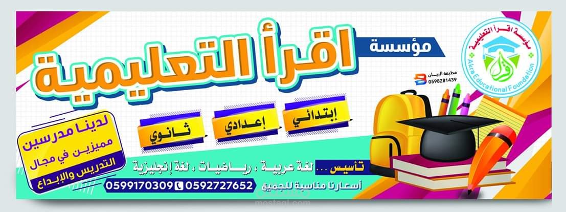 تصميم وطباعة لافتة مركز تعليمي