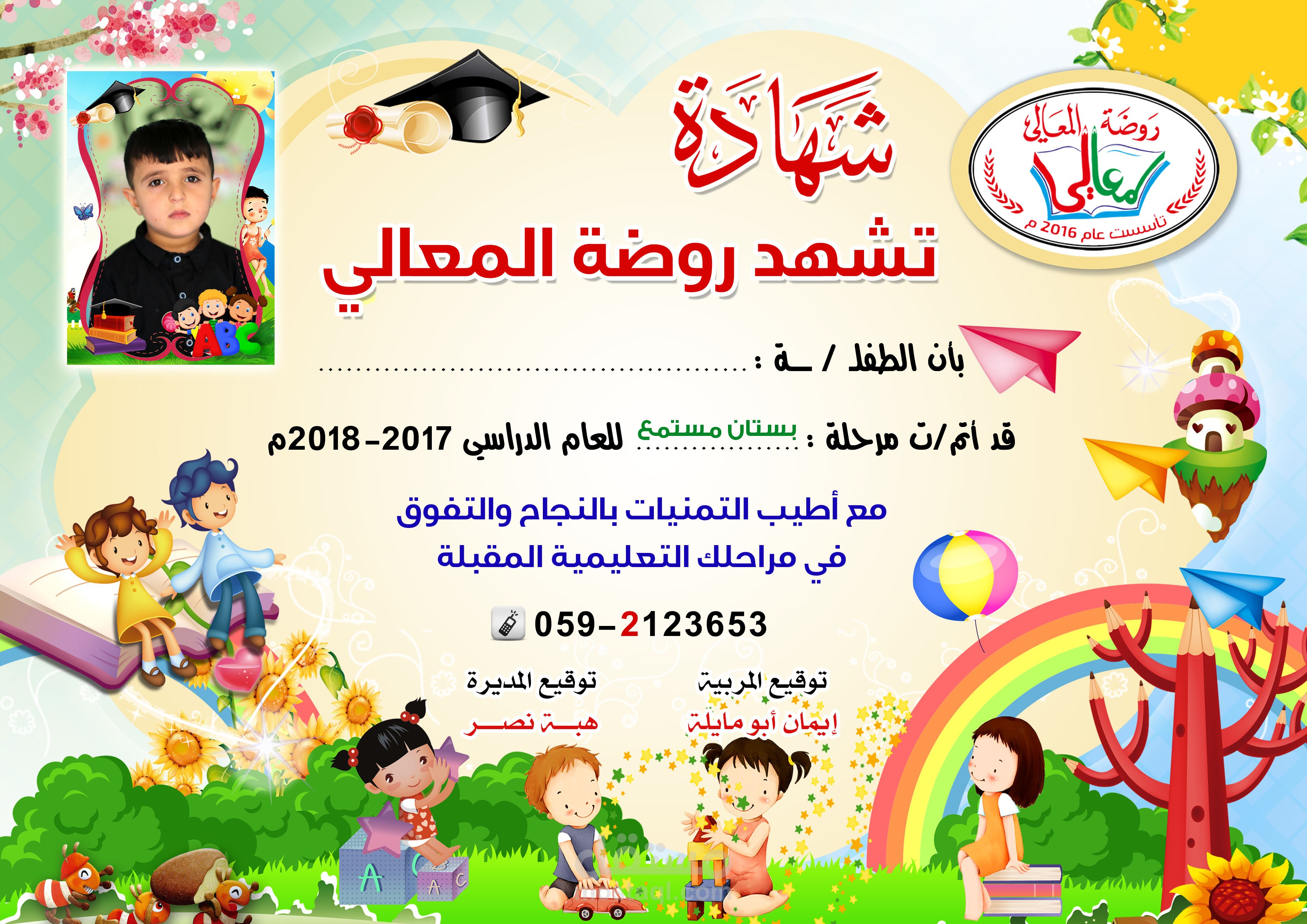 تصميم شهادة تخرج روضة