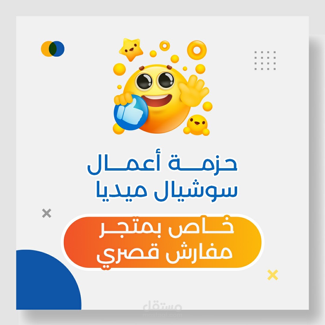حزمة أعمال سوشيال ميديا خاصة بمتجر مفارش قصري