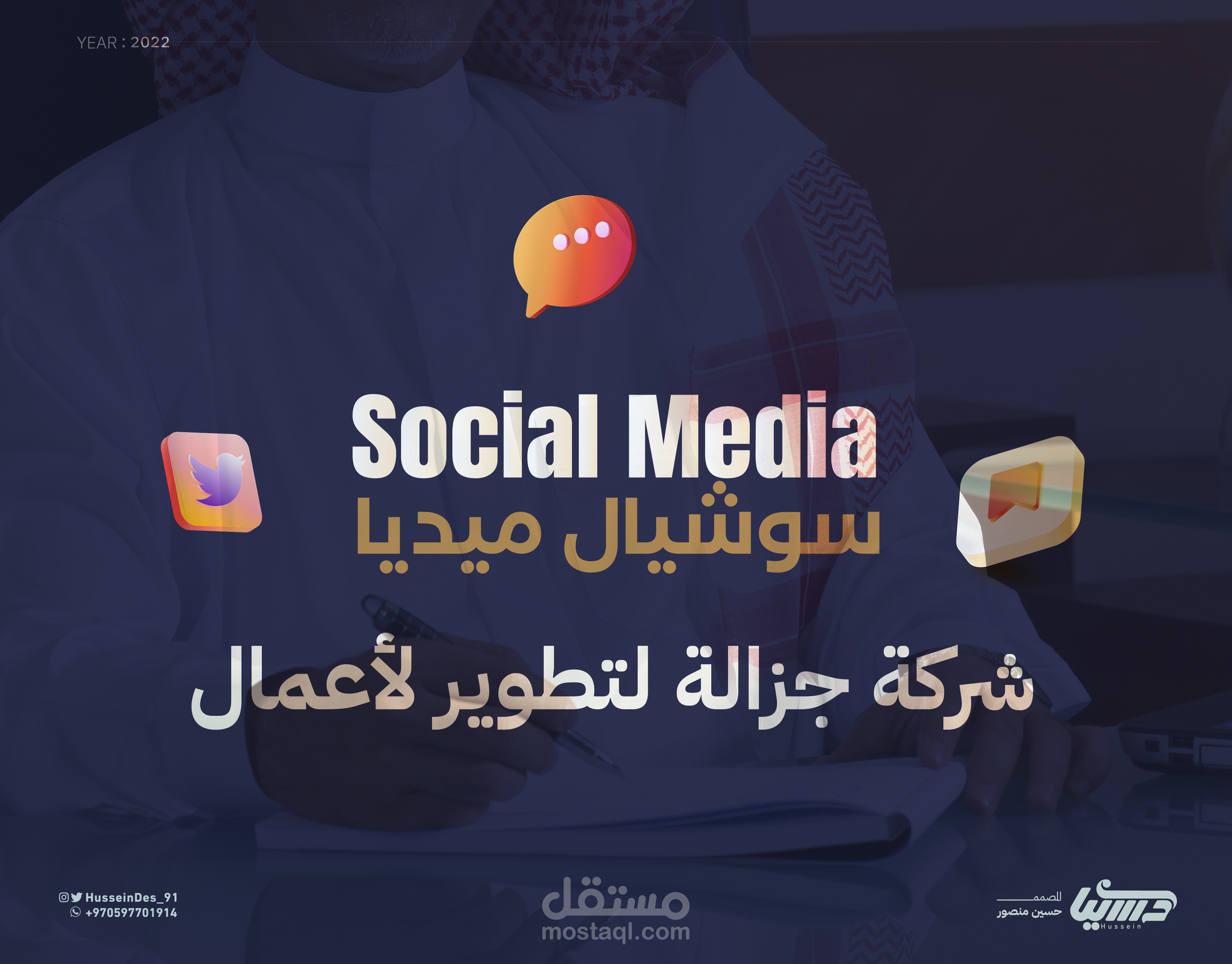 تصاميم سوشيال ميديا لشركة جزالة