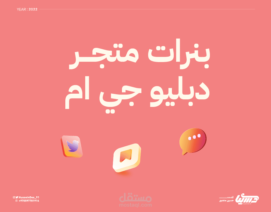 بنرات متجر دبليو جي ام