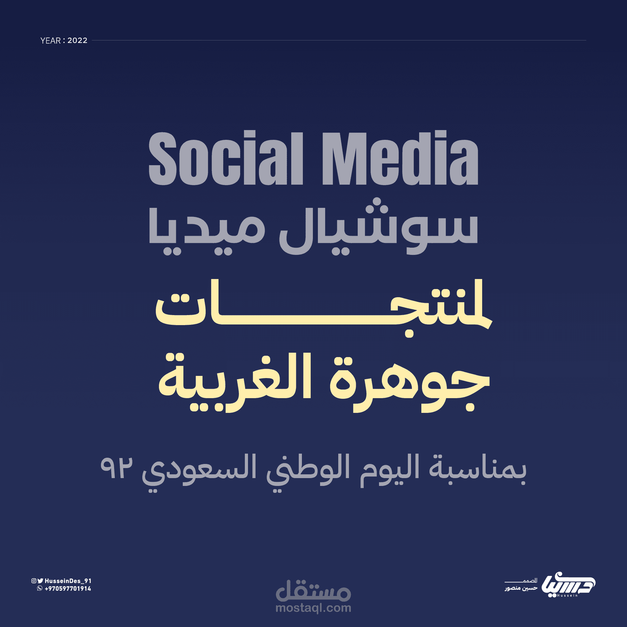 تصاميم سوشيال ميديا متجر جوهرة الغربية