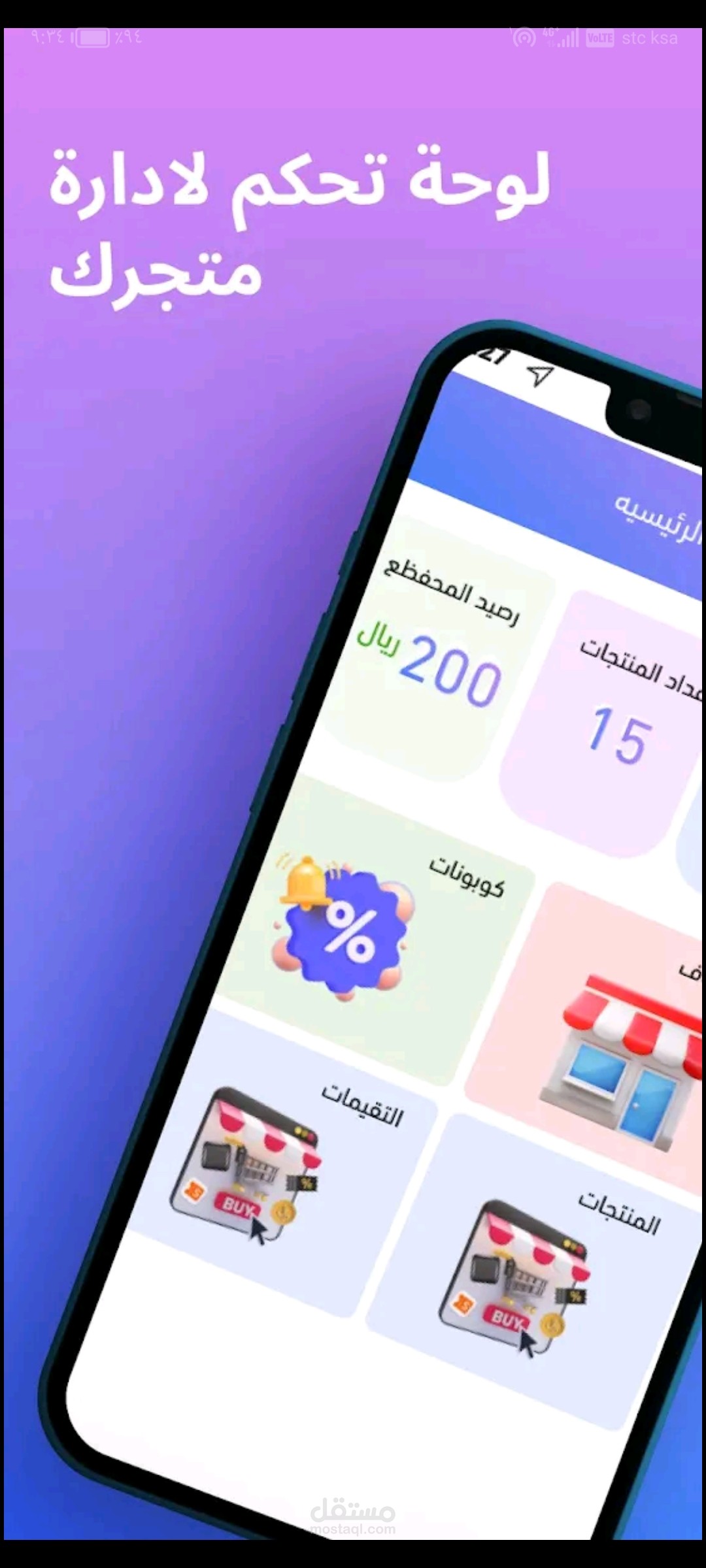 تطبيق ادارة المتاجر الإلكترونية