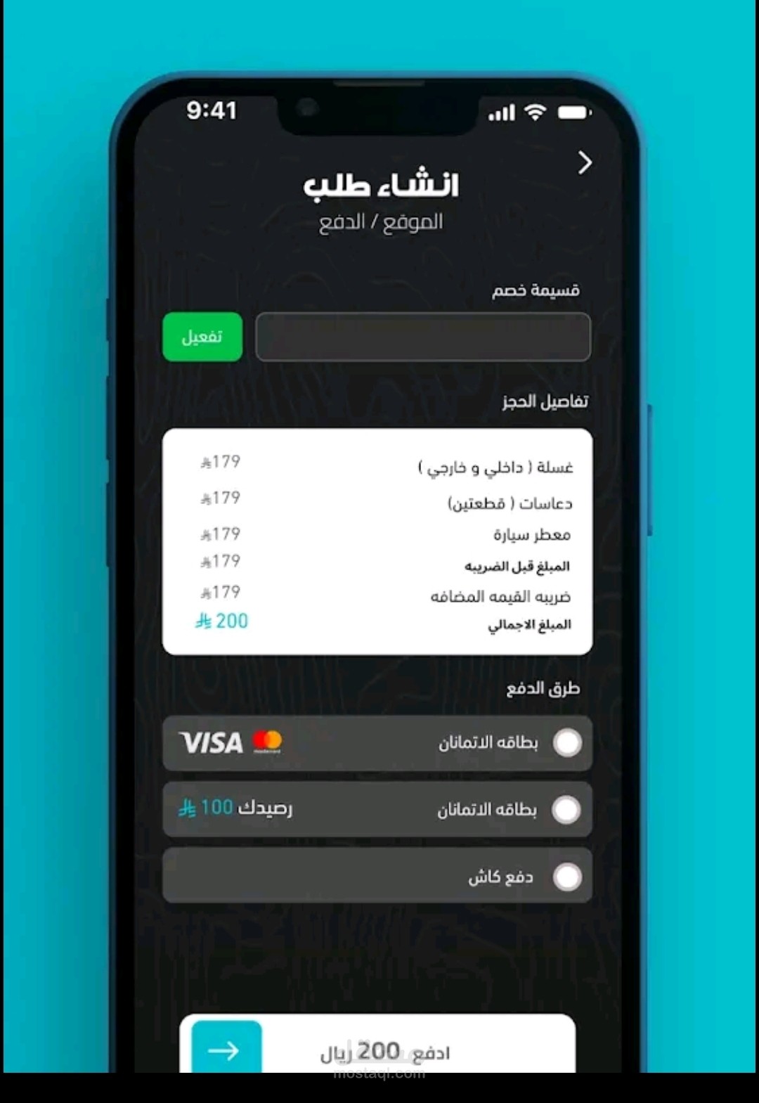 تطبيق ادوات كهربائية