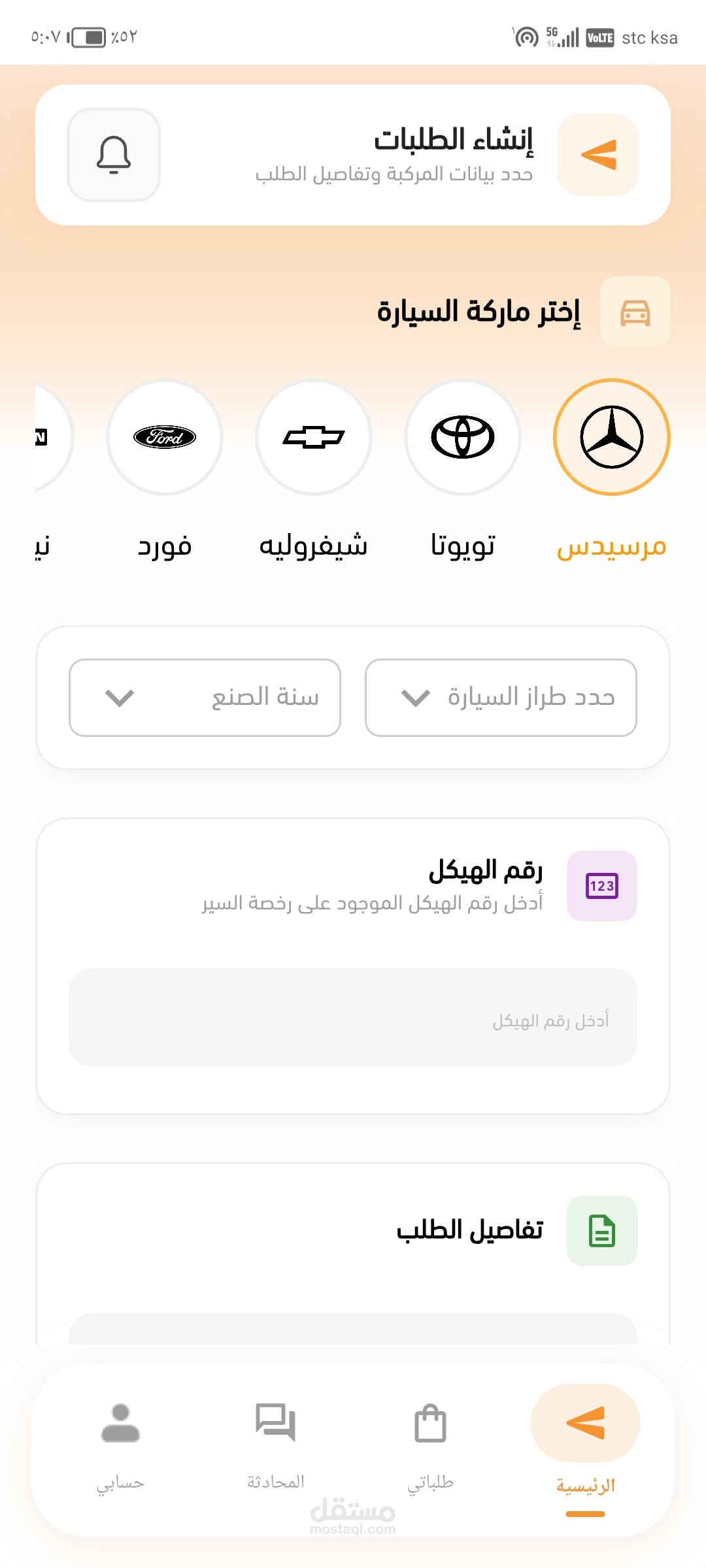 تطبيق قطع غيار سيارات
