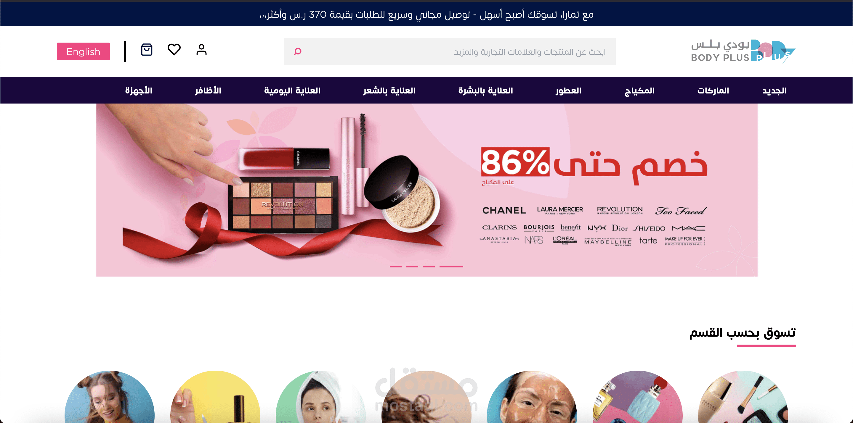 العمل على تطوير موقع bodyplus.com.sa