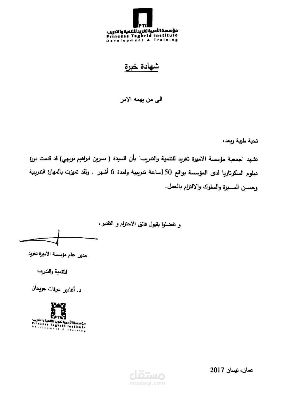 تدريب سكرتاريا - مركز الاميرة تغريد