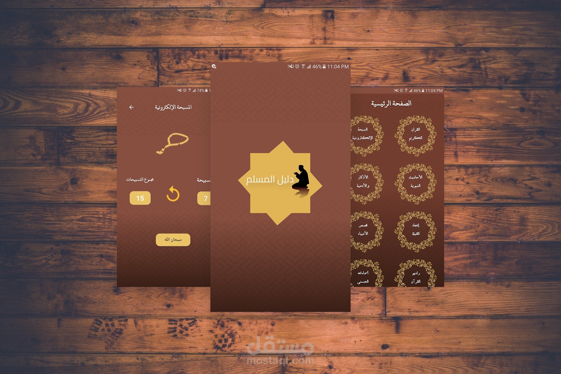 دليل المسلم