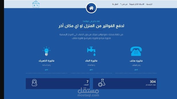 موقع لدفع الفواتير