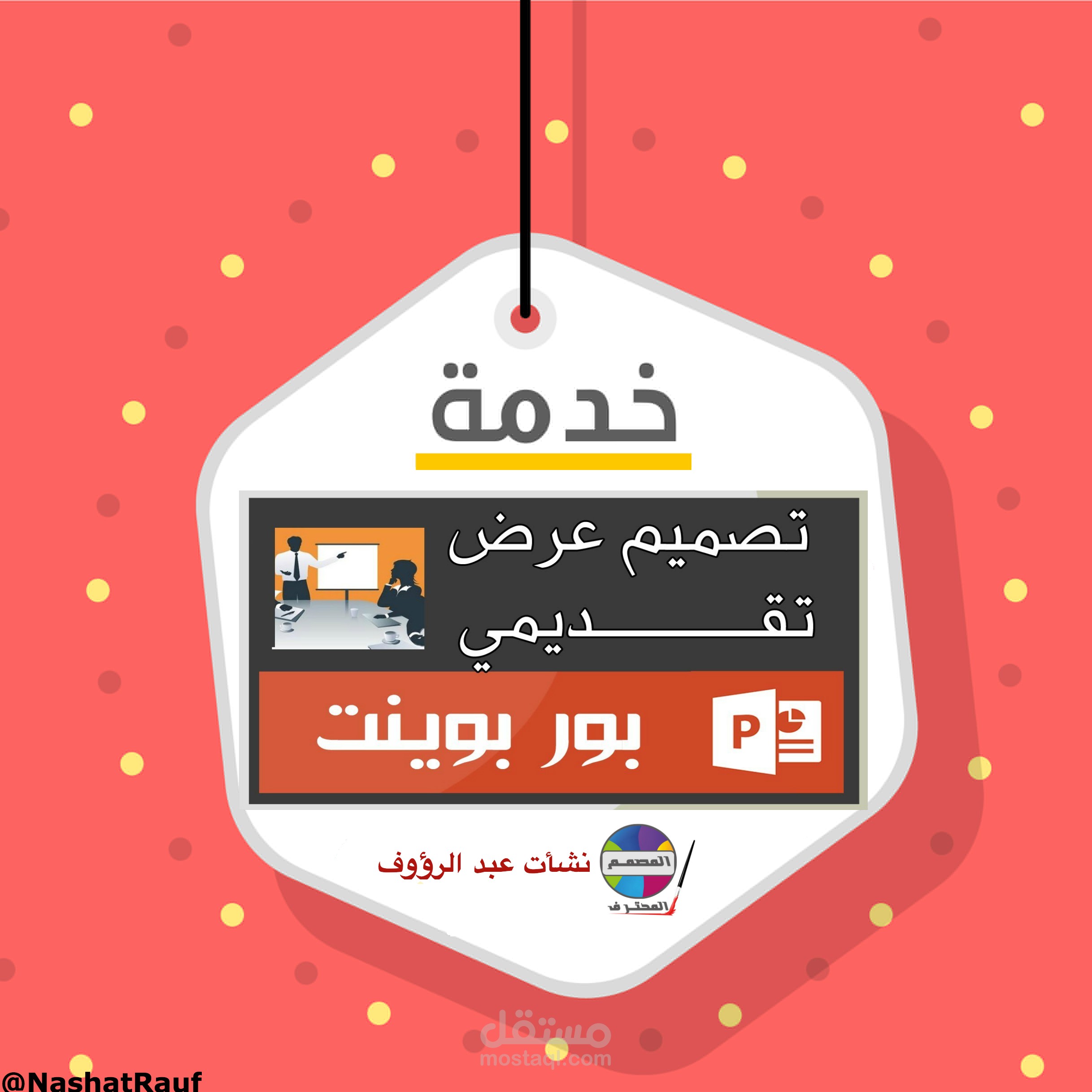 تصميم عروض تقديمية (بوربوينت)