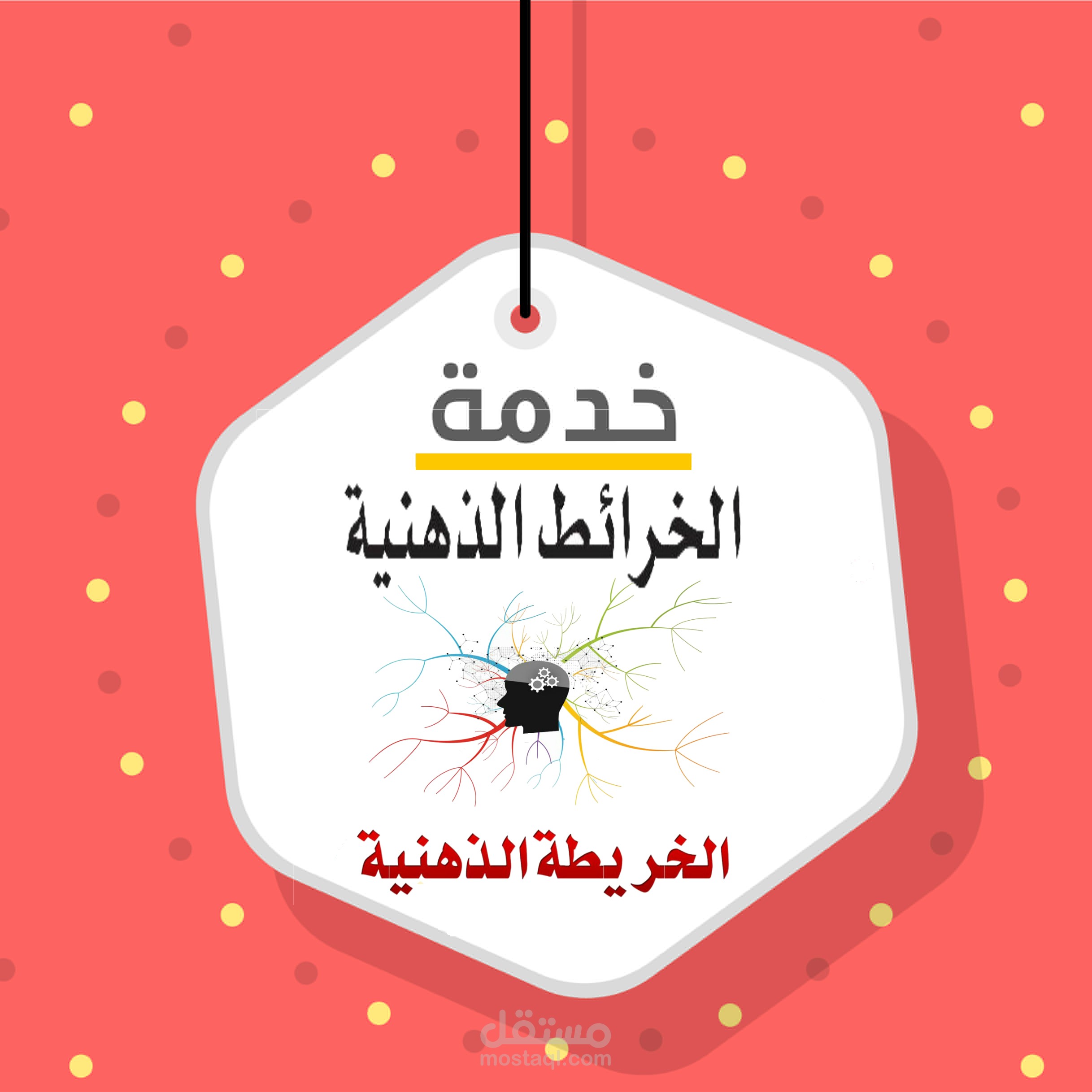 الخرائط الذهنية(mind maps)