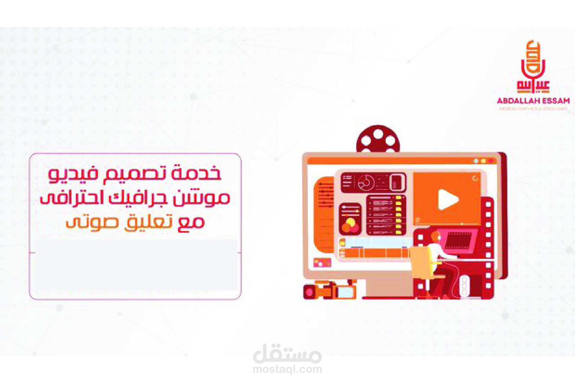 موشن جرافيك