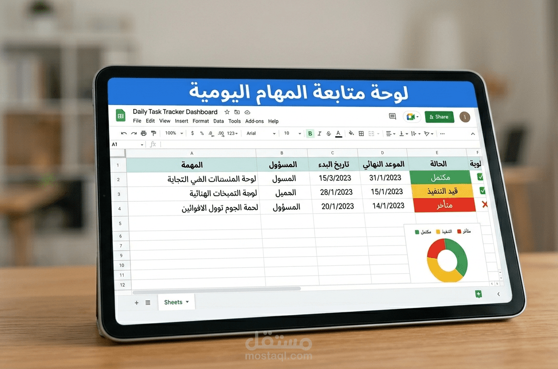 لوحة تحكم ذكية لمتابعة المهام اليومية وإنجازات الفريق