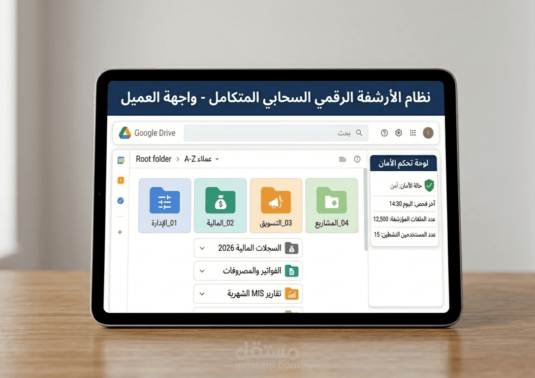 تصميم نظام أرشفة رقمي سحابي متكامل وآمن