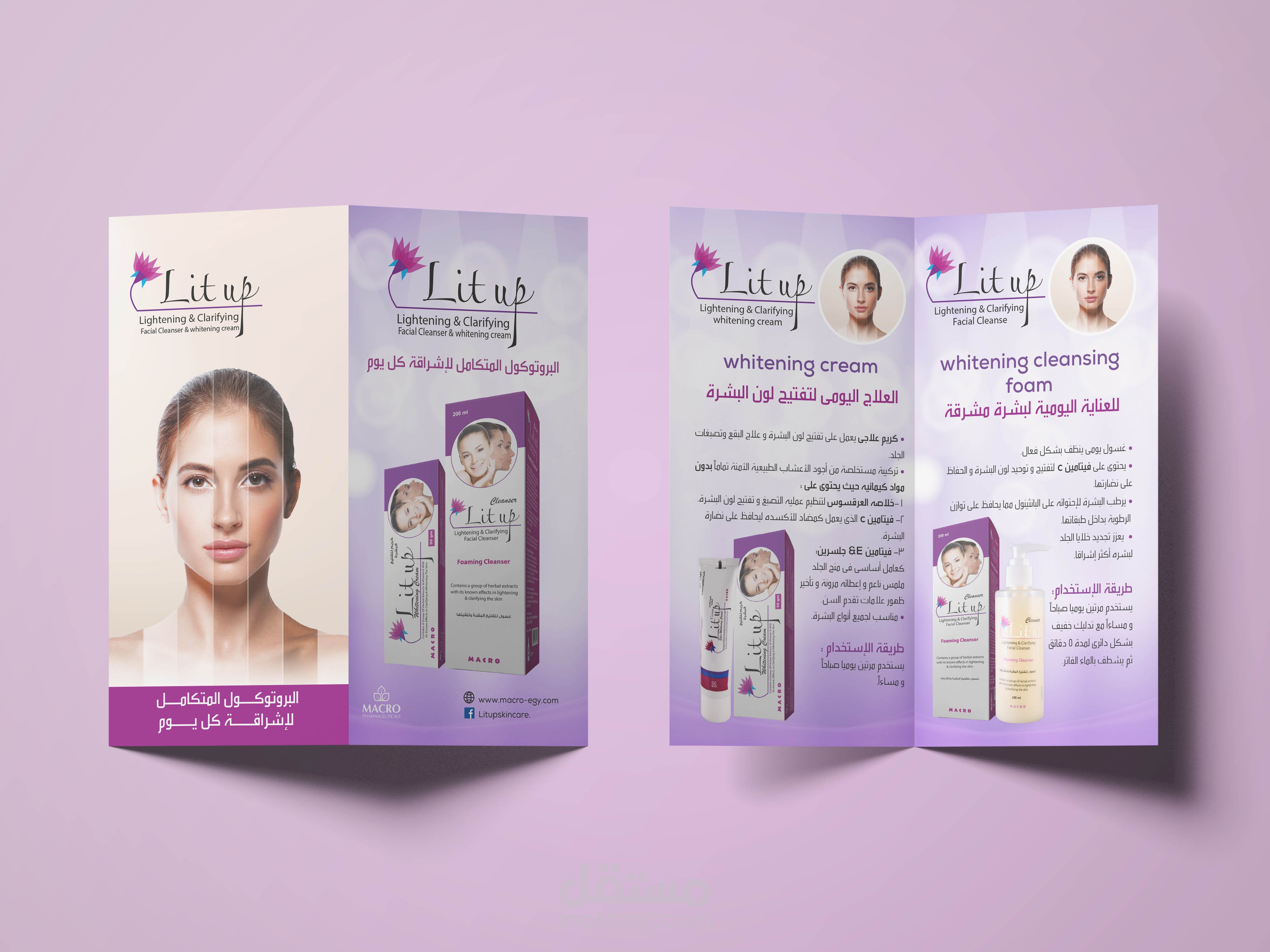 فلاير ٢ طية- منتجات تجميل - ٤ صفحات