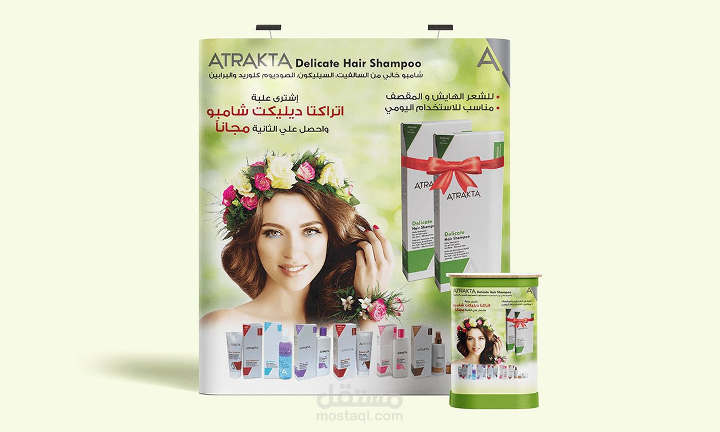 تصميم pop up - منتجات تجميل