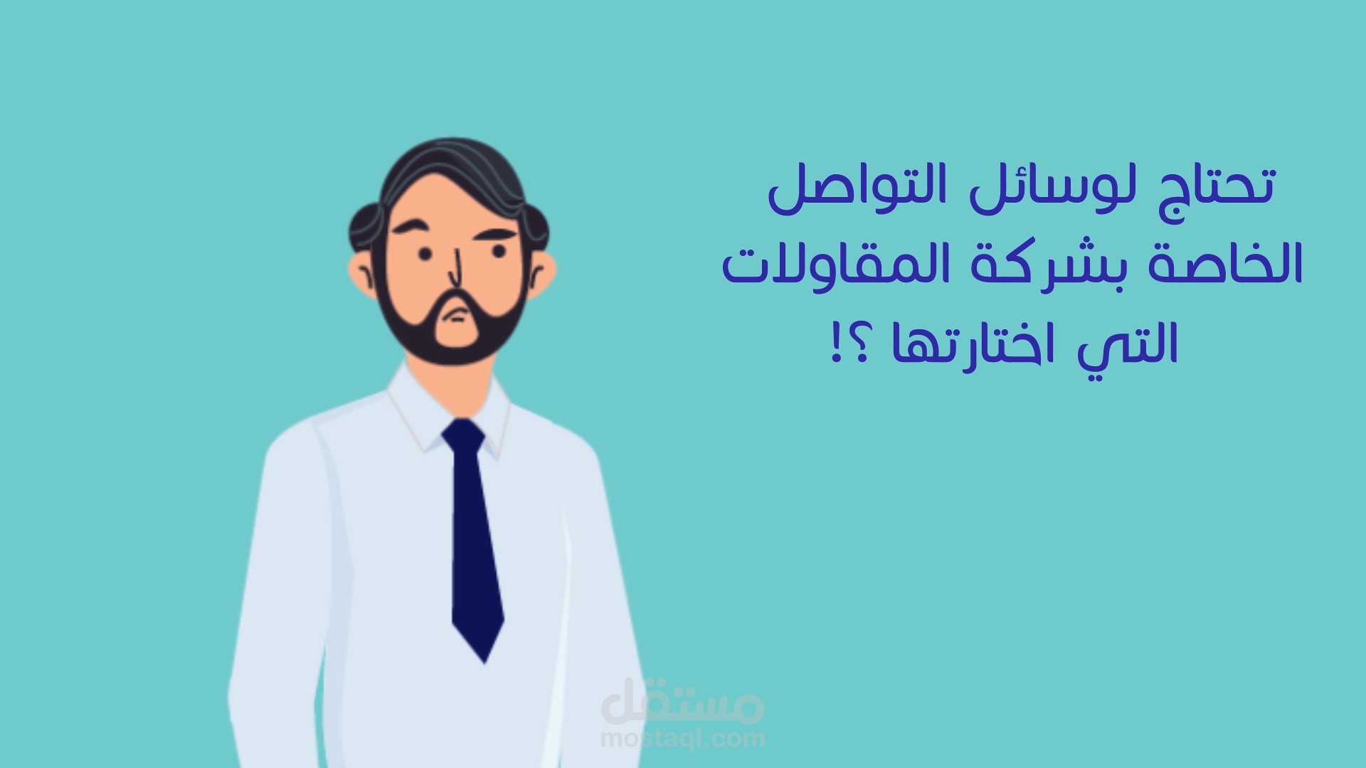 Moqawalat Zone Website Ad